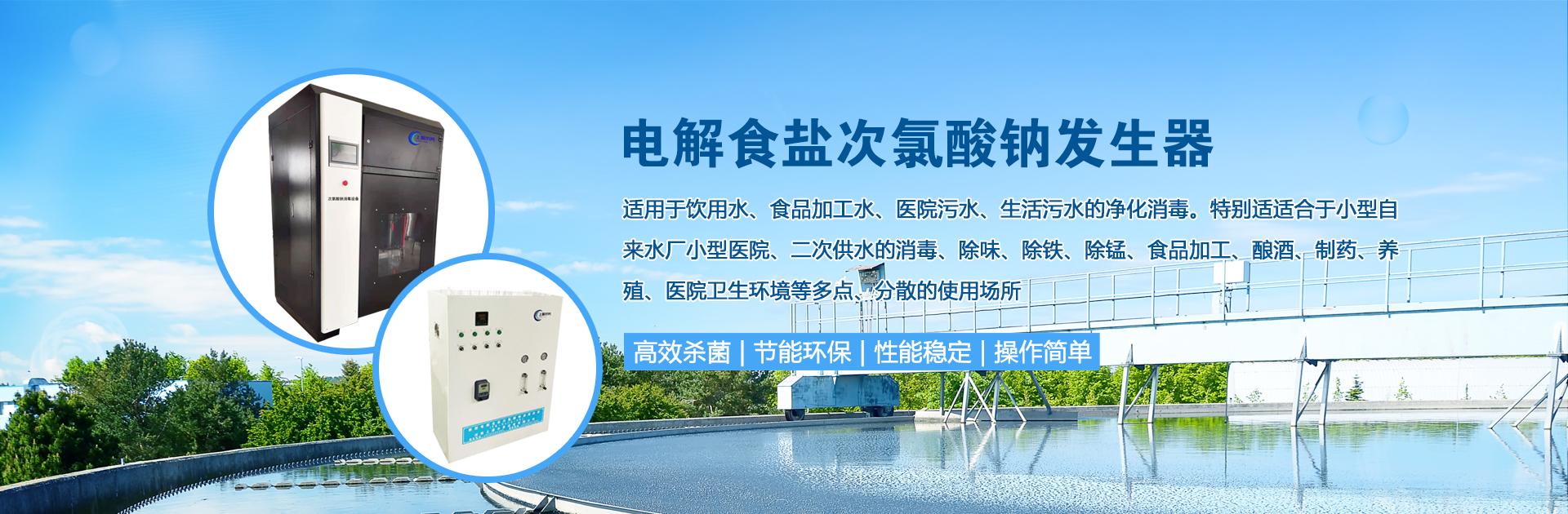 電解法次氯酸鈉發(fā)生器