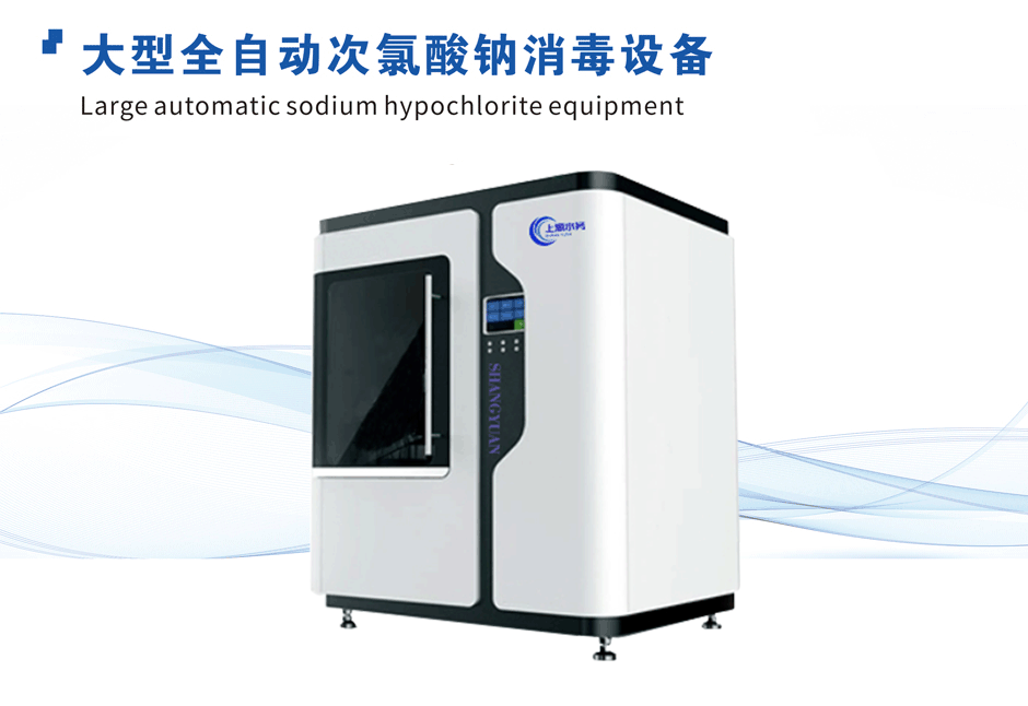 自來水消毒次氯酸鈉發(fā)生器