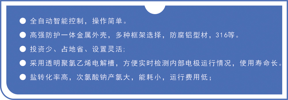 中型次氯酸鈉發(fā)生器(圖7) 中型次氯酸鈉發(fā)生器(圖7)