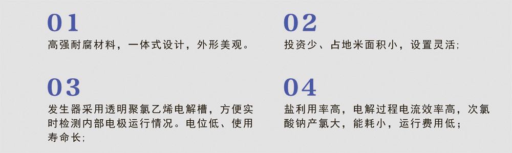 一體型次氯酸鈉發(fā)生器(圖5) 一體型次氯酸鈉發(fā)生器(圖5)