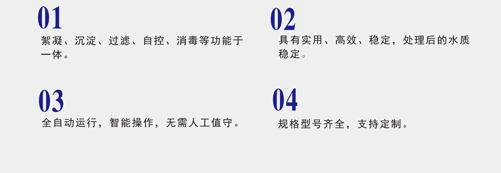 碳鋼型一體化凈水設(shè)備(圖7) 碳鋼型一體化凈水設(shè)備(圖7)