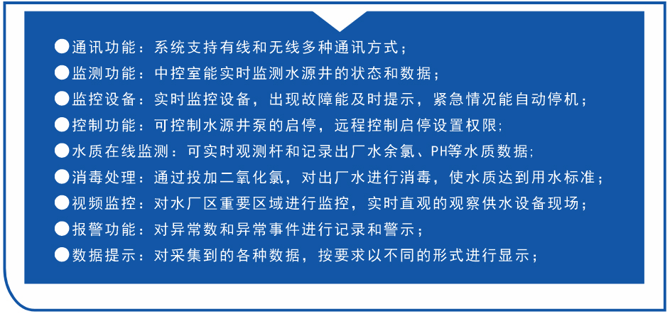智慧水廠控制系統(tǒng)(圖15)